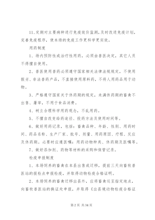 养殖场管理制度 (6).docx