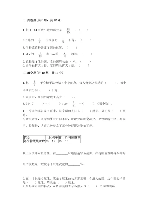 2022六年级上册数学期末考试试卷附答案【综合卷】.docx