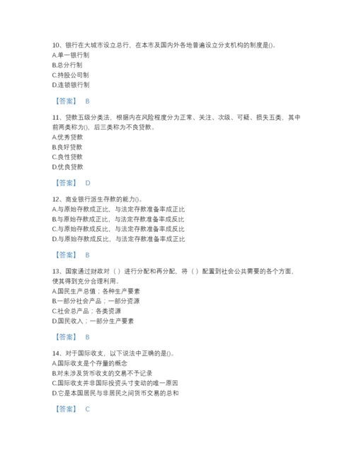 2022年浙江省国家电网招聘之经济学类提升题库（精选题）.docx