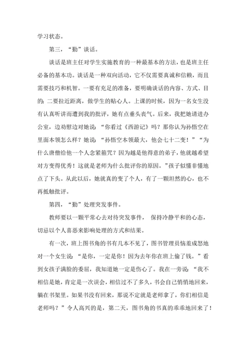 关于班级管理心得体会（5篇）.docx