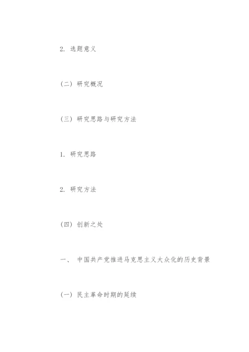 哲学专业论文提纲.docx