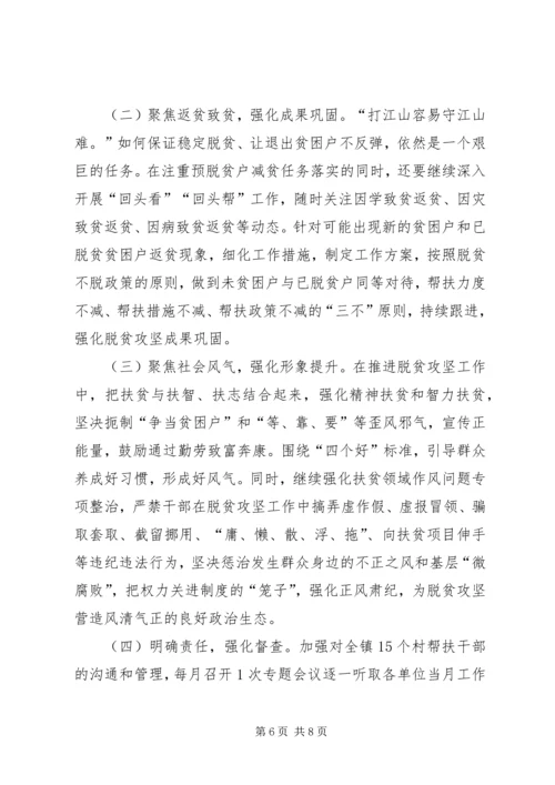 镇XX年脱贫攻坚工作方案.docx