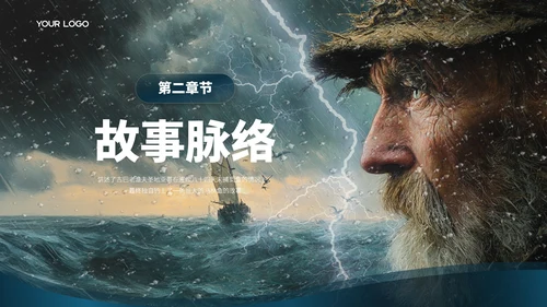 蓝色商务风【老人与海】读书分享ppt模板