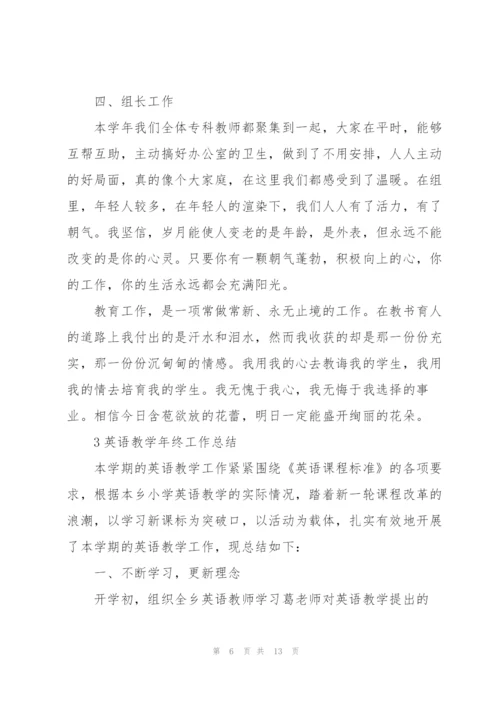 英语教学年终工作总结例文5篇.docx