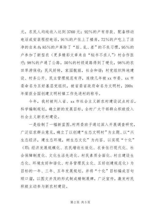 以百企反哺为契机努力建设新农村.docx