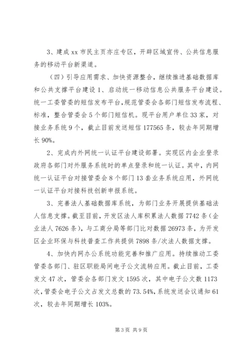 开发区信息化部门年度总结及来年工作计划.docx