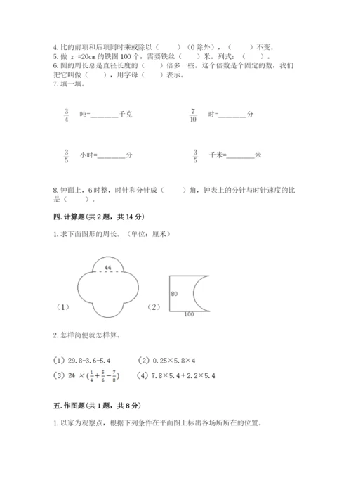 小学六年级上册数学期末测试卷带答案（典型题）.docx