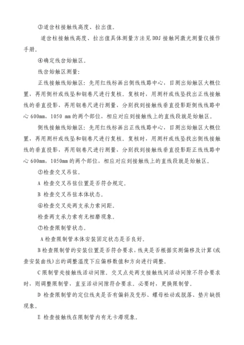 交叉线岔检修作业指导书.docx