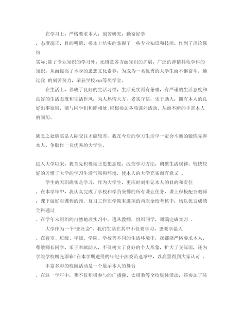 精编800字大学自我评价优秀参考范文模板参照.docx