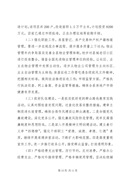 县房产管理局年度工作报告 (2).docx