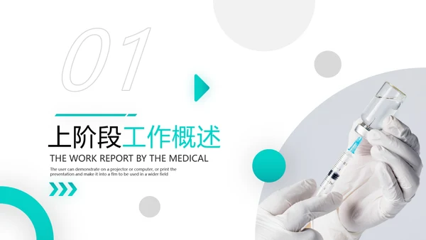 2021年创意欧美风格医院医生护士工作总结汇报通用PPT模板