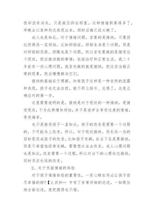 管理情绪的心得体会.docx