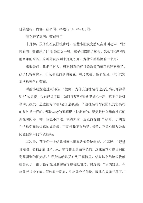 幼儿园大班语言教案：美丽的秋天