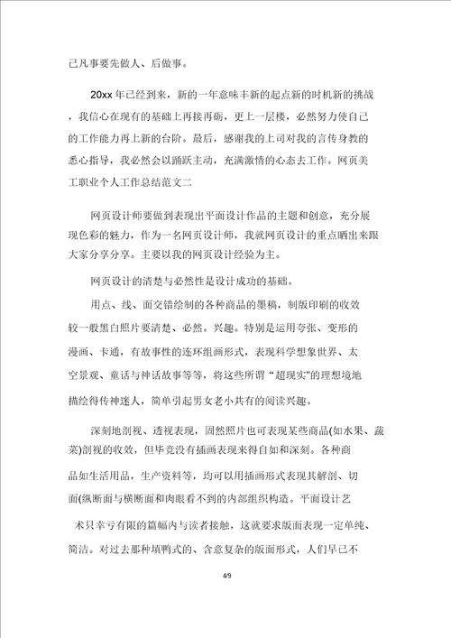 网页美工职业个人工作总结范文