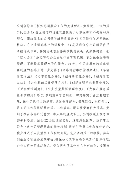 先进集体组织材料（县通信分公司）.docx