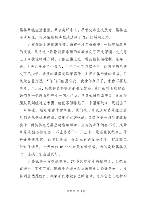 婆媳感动事迹材料.docx