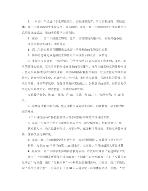 精编之学年第一学期教务处工作计划范文.docx