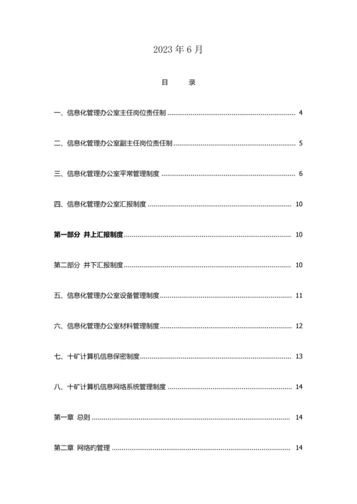 信息化管理办公室管理制度汇编.docx