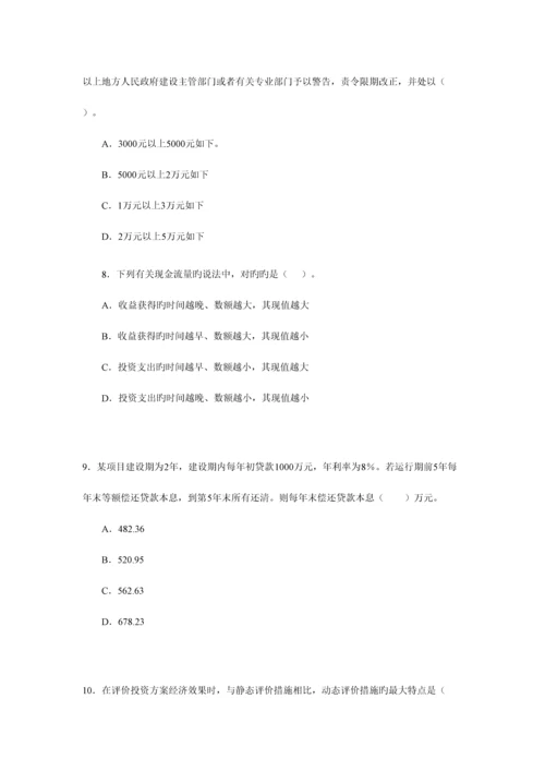 2023年造价工程师考试工程造价管理基础理论与相关法规试题及答案.docx