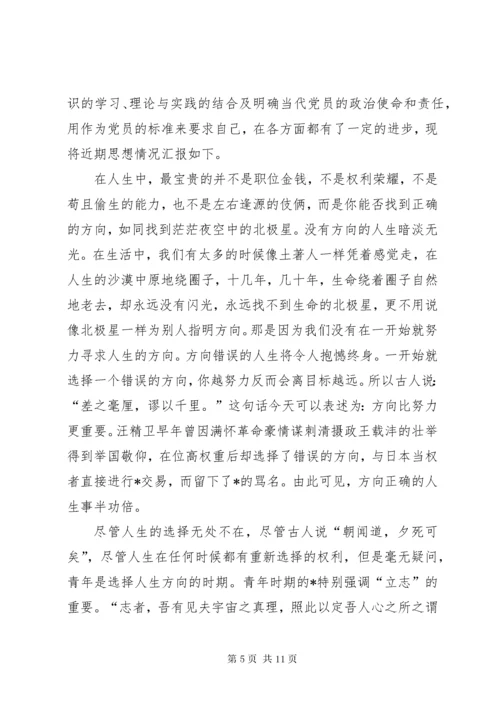 党员发展对象思想汇报【五篇】.docx