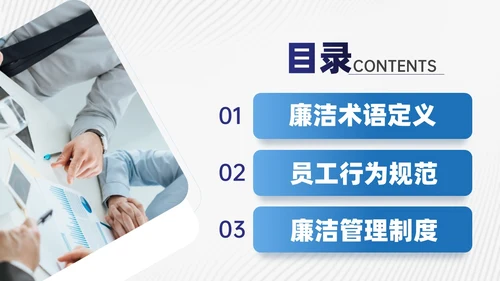 商务风蓝色员工廉洁行为规范培训PPT