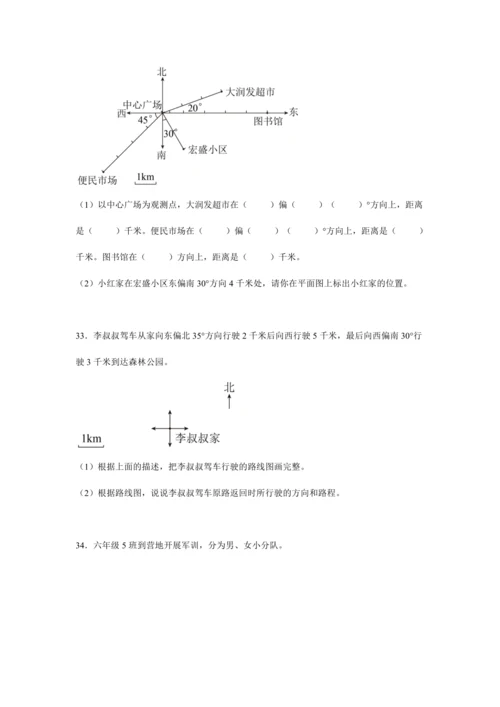 第二单元《位置与方向(二)》(解答题篇三大题型)单元复习讲义(知识梳理+典例精讲+专项精练)-202