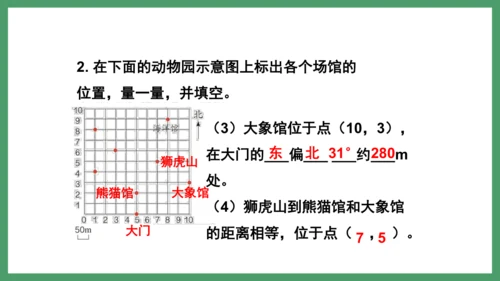 新人教版数学六年级下册6.2.7 练习二十课件