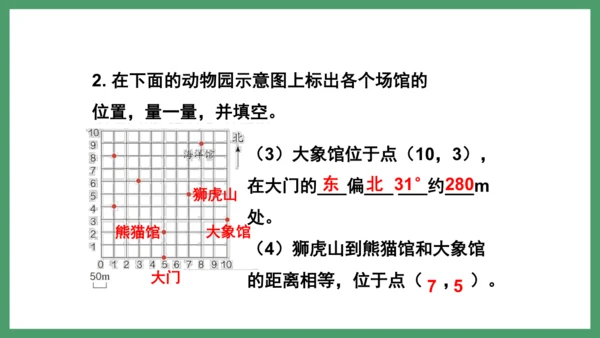新人教版数学六年级下册6.2.7 练习二十课件