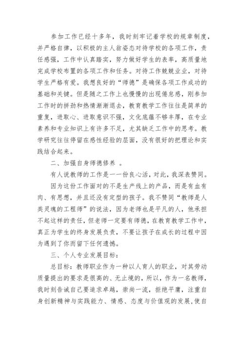 小学语文教师个人发展计划.docx