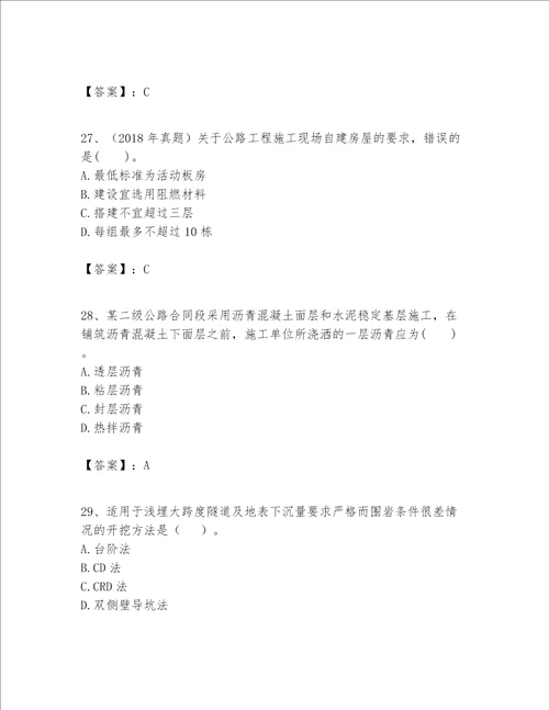 一级建造师之一建公路工程实务考试题库名校卷