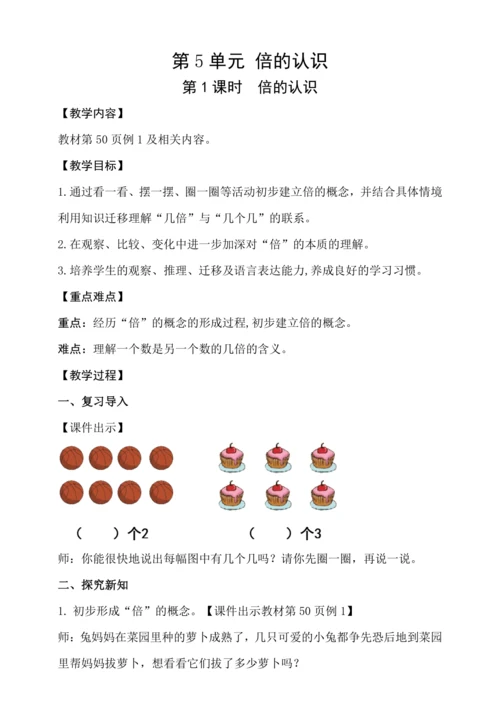 5.1 倍的认识（教案）人教版 三年级上册数学