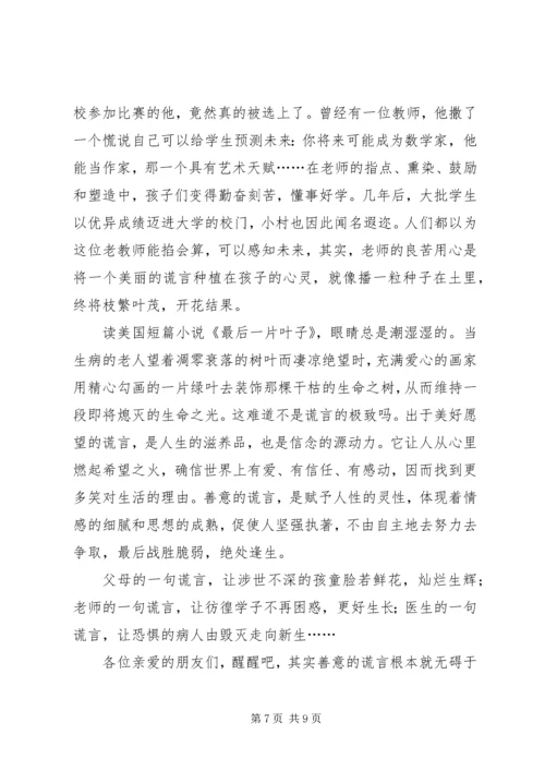善意的谎言辩论材料 (2).docx