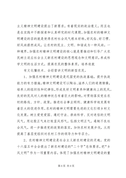 关于着力加强农村精神文明建设的思考(精).docx