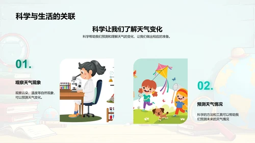 自然科学基础课PPT模板