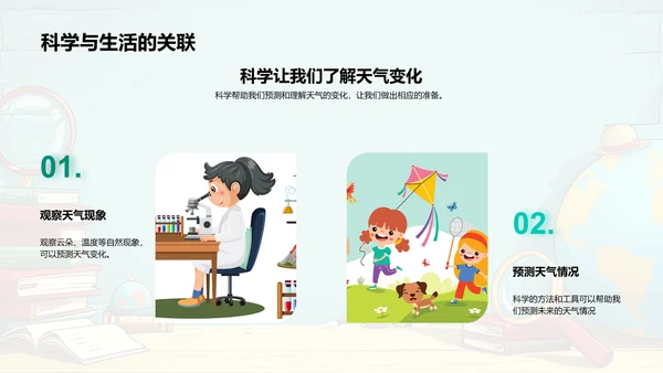 自然科学基础课PPT模板