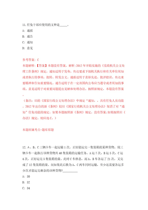 2022云南保山市龙陵县人力资源和社会保障局公开招聘临时人员2人模拟考试练习卷及答案4