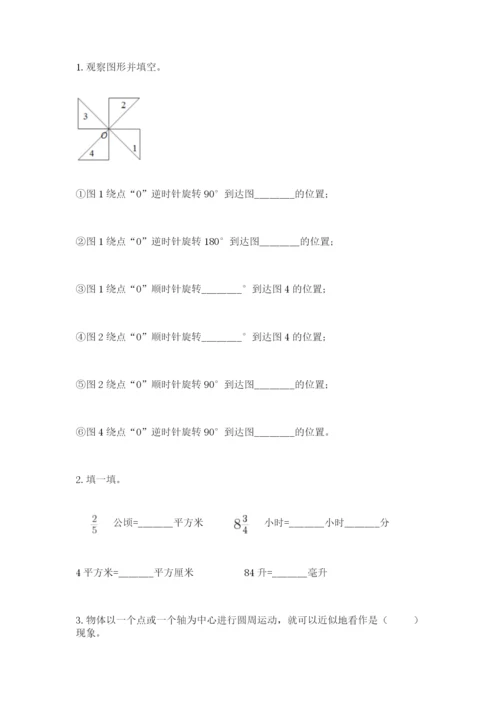 人教版五年级下册数学期末考试卷及参考答案【a卷】.docx