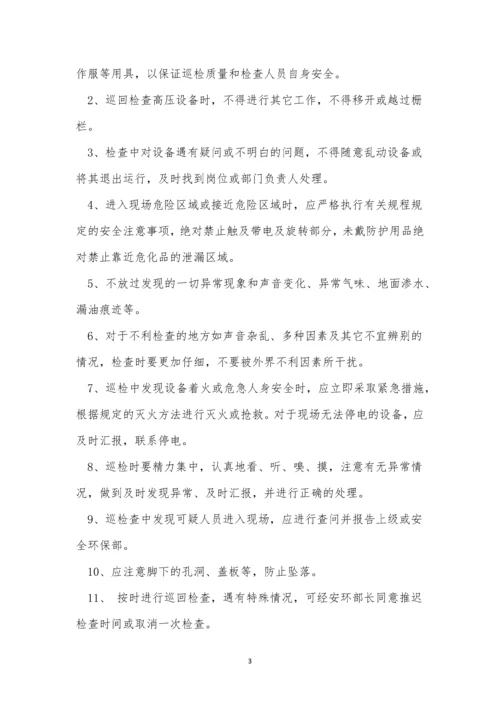 安全巡回检查制度11篇.docx