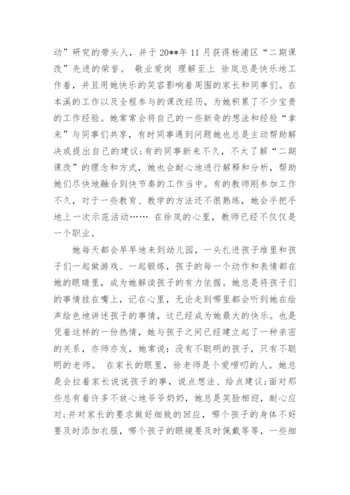 优秀教育工作者个人事迹材料.docx