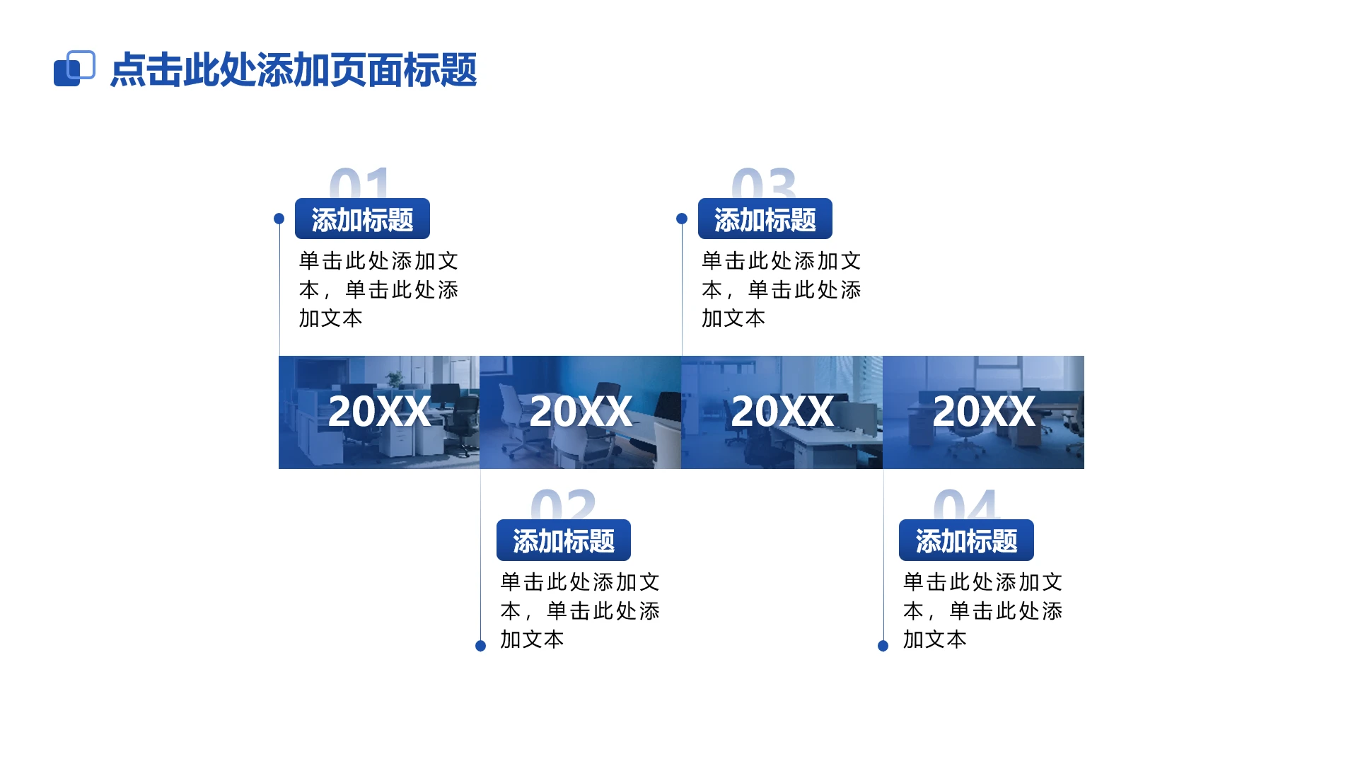 商务风4项蓝色渐变实景时间轴单页