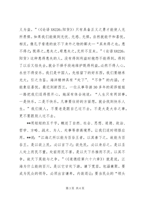 处级干部理论学习班心得体会.docx