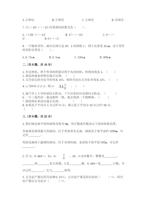 人教版六年级数学下学期期末测试题【能力提升】.docx