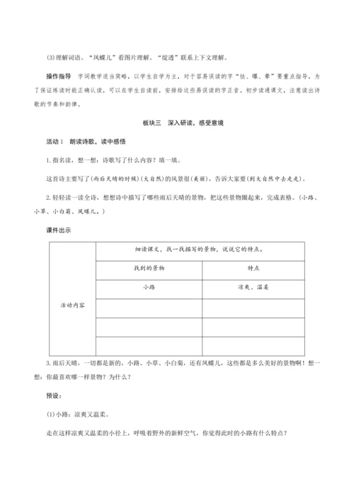 12《在天晴了的时候》（创新教案+课堂活动卡+课前预学案）