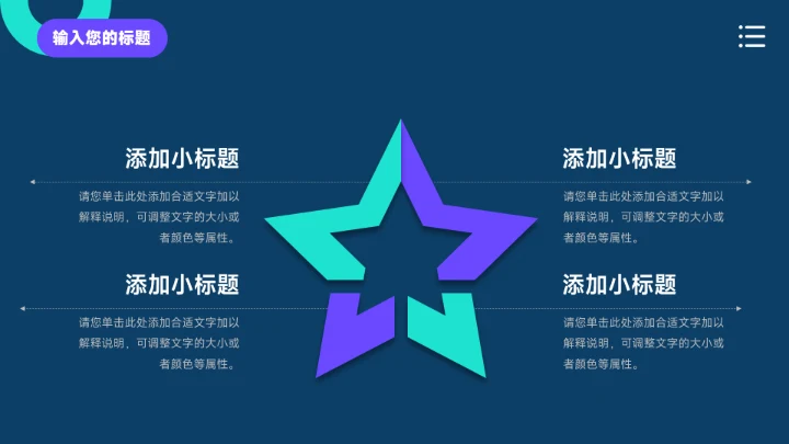 蓝色暗色简洁创意项目策划PPT模板