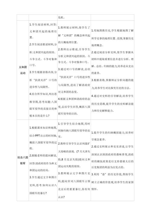 第7课 八国联军侵华与《辛丑条约》签订【2024秋统编八上历史精简课堂（教案+素材）】