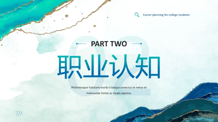 绿色鎏金中国风大学生职业规划PPT模板