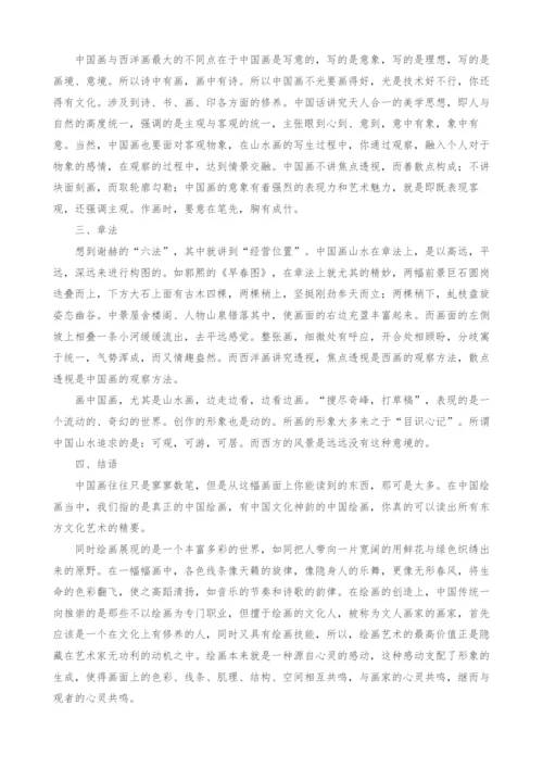 以中国画浅谈中西绘画.docx
