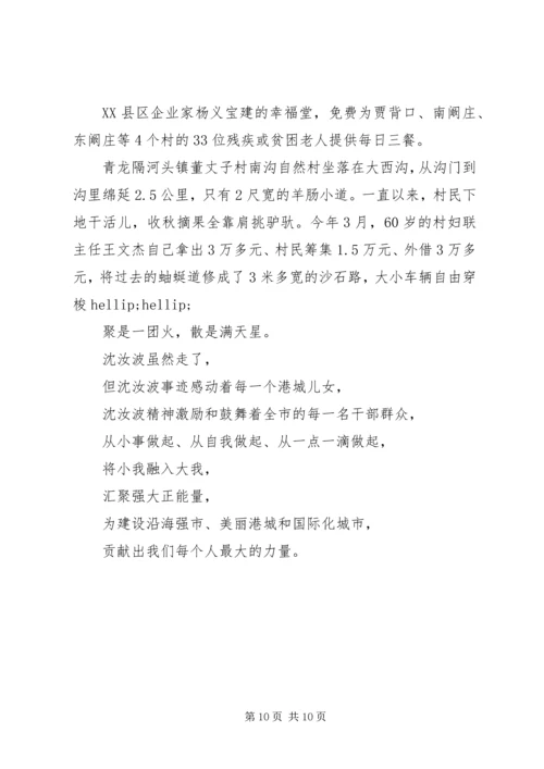 学习沈汝波同志先进事迹心得体会.docx