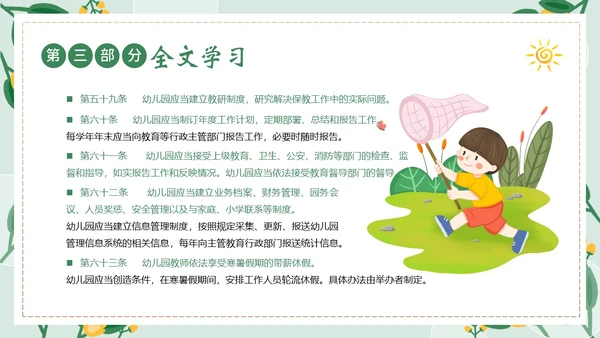 幼儿园工作规程学习解读PPT课件幼儿园培训