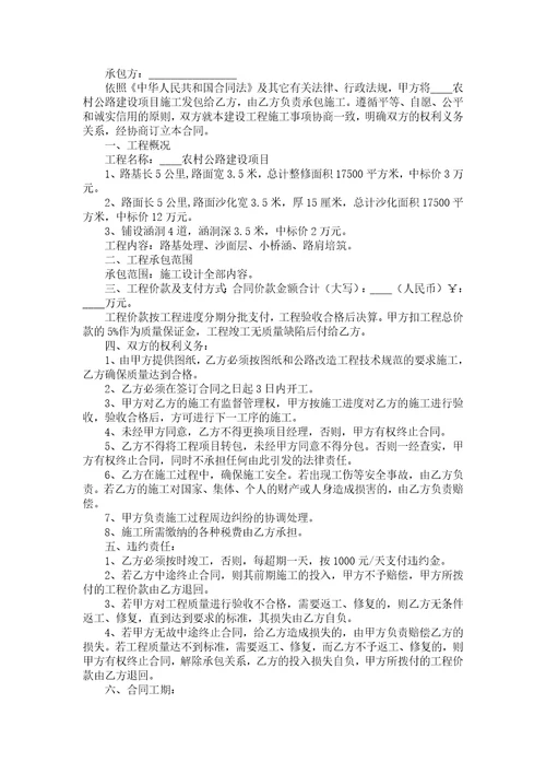 施工合同协议书汇总十篇